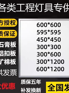 450X450LED平板灯集成吊顶嵌入式扣板专用