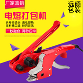 免扣打包机电热熔钳粘接拉收紧器手动手持捆扎塑料PP带锁扣热熔机