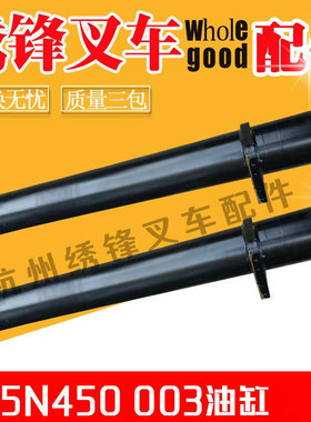 叉车短升降油缸 杭州叉车35N/R/A短升降油缸N35N450-003叉车油缸