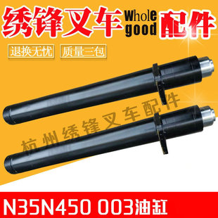 叉车短升降油缸 A短升降油缸N35N450 003叉车油缸 杭州叉车35N