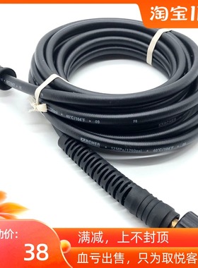 凯驰卡赫洗车机高压管K1 K2 K3 K4 K5 K7K3.200 CTK28 K3FC出水管