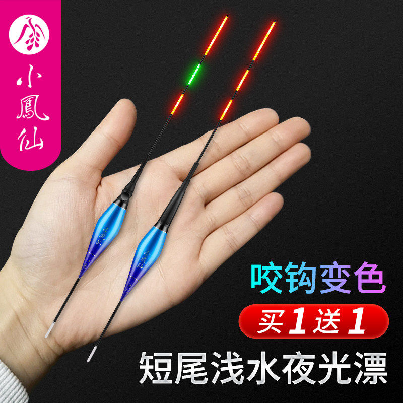 小凤仙短尾夜光鱼漂浅水漂电子漂醒目高灵敏咬钩变色鲫鱼短漂浮漂,户外/登山/野营/旅行用品,浮漂,淘宝优惠券,粉丝福利购,淘宝优惠卷