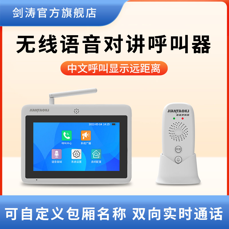 剑涛无线语音对讲呼叫器远距离双向通话器茶楼饭厅棋牌室足浴会所,办公设备/耗材/相关服务,无线呼叫器,淘宝优惠券,粉丝福利购,淘宝优惠卷