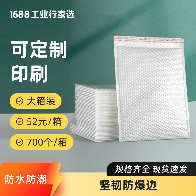 亮光珠光膜气泡袋快递物流打包信封泡沫袋防水防震加厚包装袋,包装,气泡信封,淘宝优惠券,粉丝福利购,淘宝优惠卷