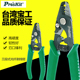 进口宝工8PK 光纤剥线钳剥纤钳光纤剥皮钳子光纤米勒钳 326三段式