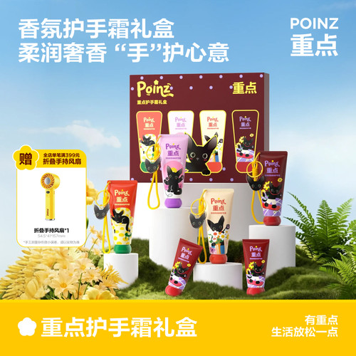 【新品上线】重点POINZ香氛保湿身体护手霜长效保湿留香补水滋润