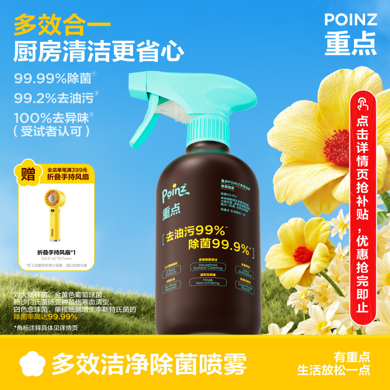 重点POINZ多功能除菌喷雾厨房家电冰箱灶台去油污多功能清洁剂图片