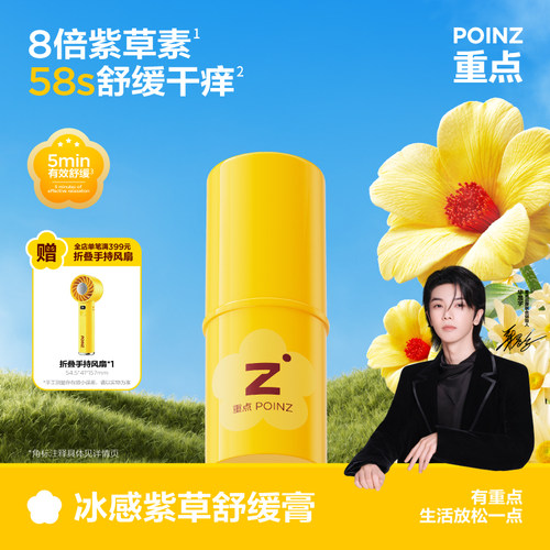 重点POINZ户外舒缓便携