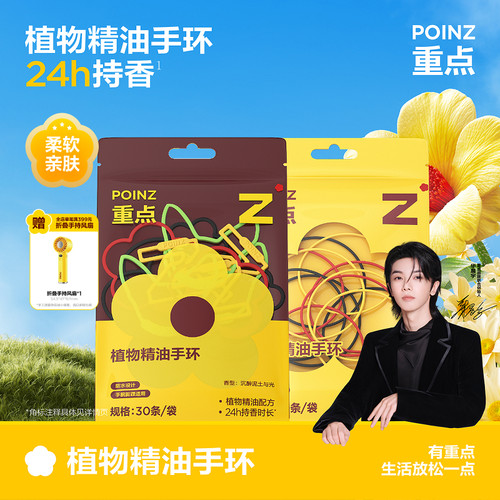 【华晨宇同款】重点POINZ植物精油手环长效持香防水柔软不勒手
