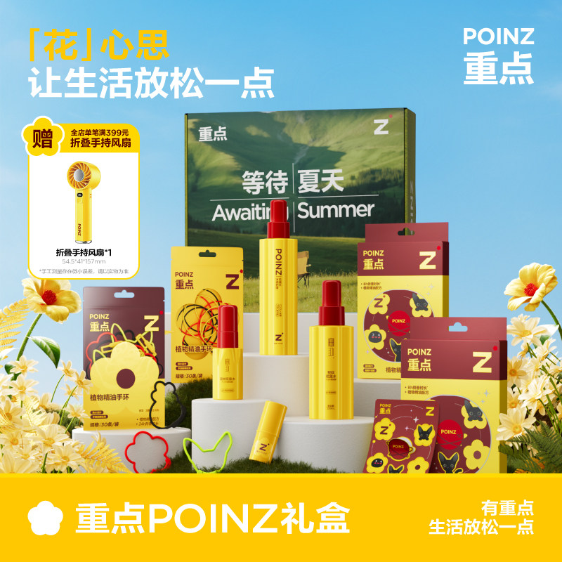 重点POINZ【等待夏天】礼盒 - 实物图