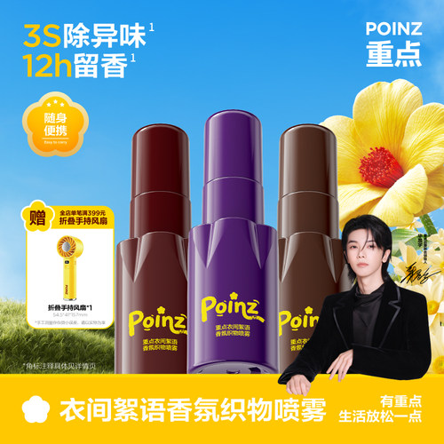 【秋冬必备】重点衣物喷雾抗静电