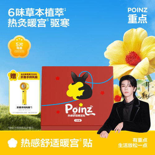 【华晨宇同款】重点POINZ热感暖宫贴恒温发热暖宝宝经期暖热敷贴