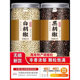 正宗海南特产黑胡椒粒碎海盐牛排调料烧烤研磨器白胡椒粉商用香料