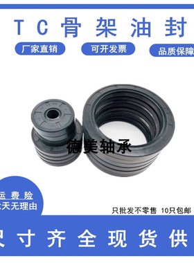 TC骨架油封大全35*48*49*51*53*54*55*厚度7*8*9*10*11*12*12.5*