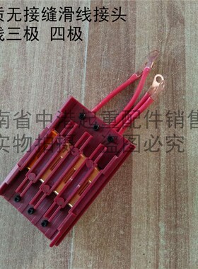 无接缝滑触线红色中间连接器 3P4P行车电源供电器滑线接头 带线配