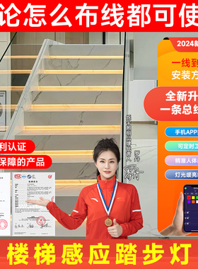 网红楼梯灯踏步感应智能台阶灯带梯步灯免布线led追光跑马流水灯