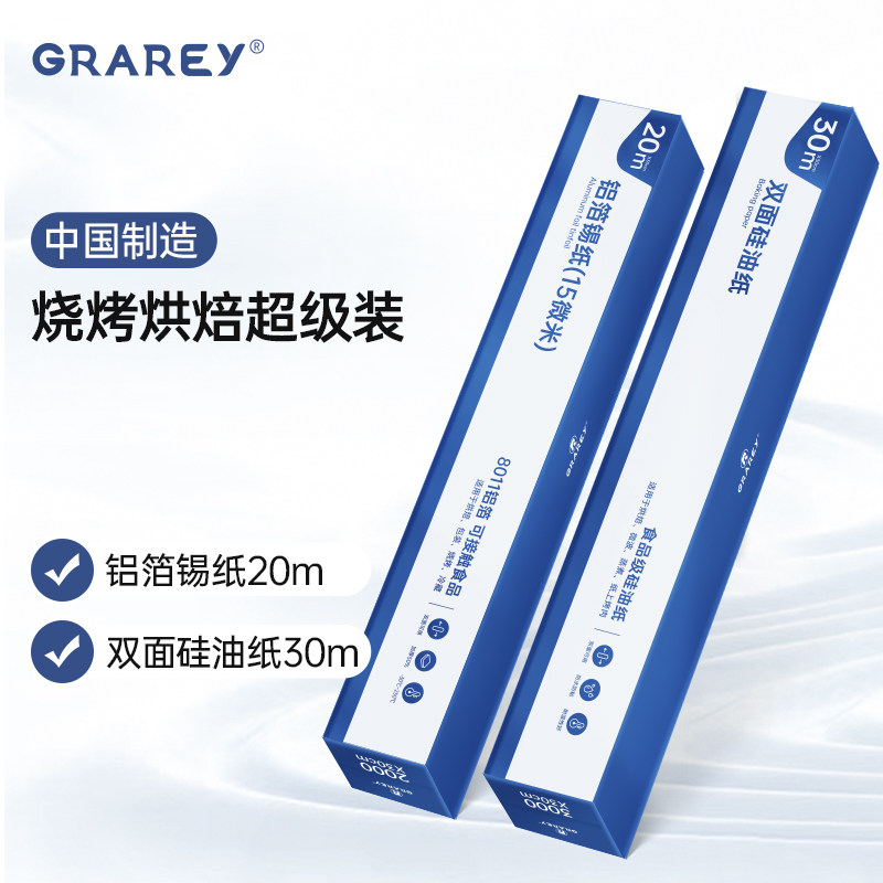 GRAREY双面硅油纸烤箱烧烤烤盘烤肉锡纸家用纸空气炸锅铝箔锡纸,家庭/个人清洁工具,家政清洁保洁工具套装,淘宝优惠券,粉丝福利购,淘宝优惠卷