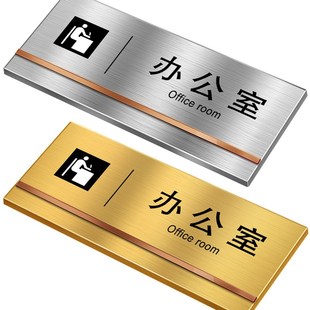 不锈钢标示牌办公室门牌定制总经理室会议室财务仓库高档牌子挂牌