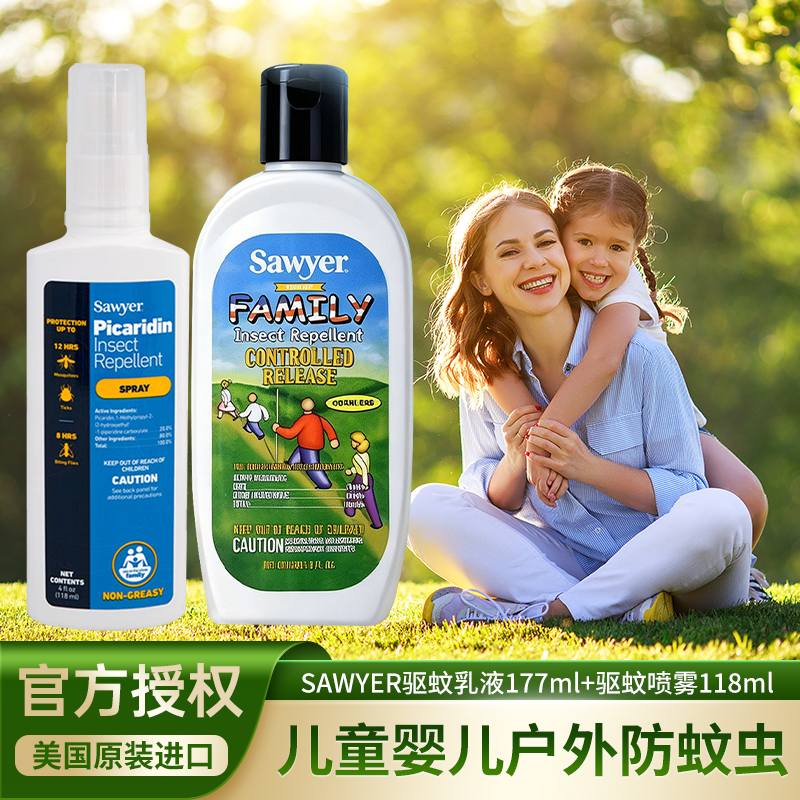 Sawyer索耶美国原装驱蚊乳液驱蚊虫防蚊水驱虫户外用驱蚊母婴儿童