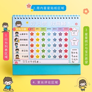 台历式儿童成长自律打卡表奖励贴纸积分记录好习惯行为养成学习计