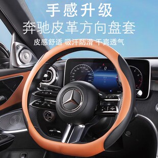 奔驰C级原车色方向盘套C260L 防滑吸汗把套 C200专用汽车内饰改装