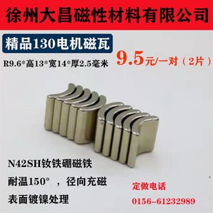 定做磁瓦R25.9*50*36*5 N38SH 瓦片强磁磁钢永磁磁铁吸铁石钕铁硼
