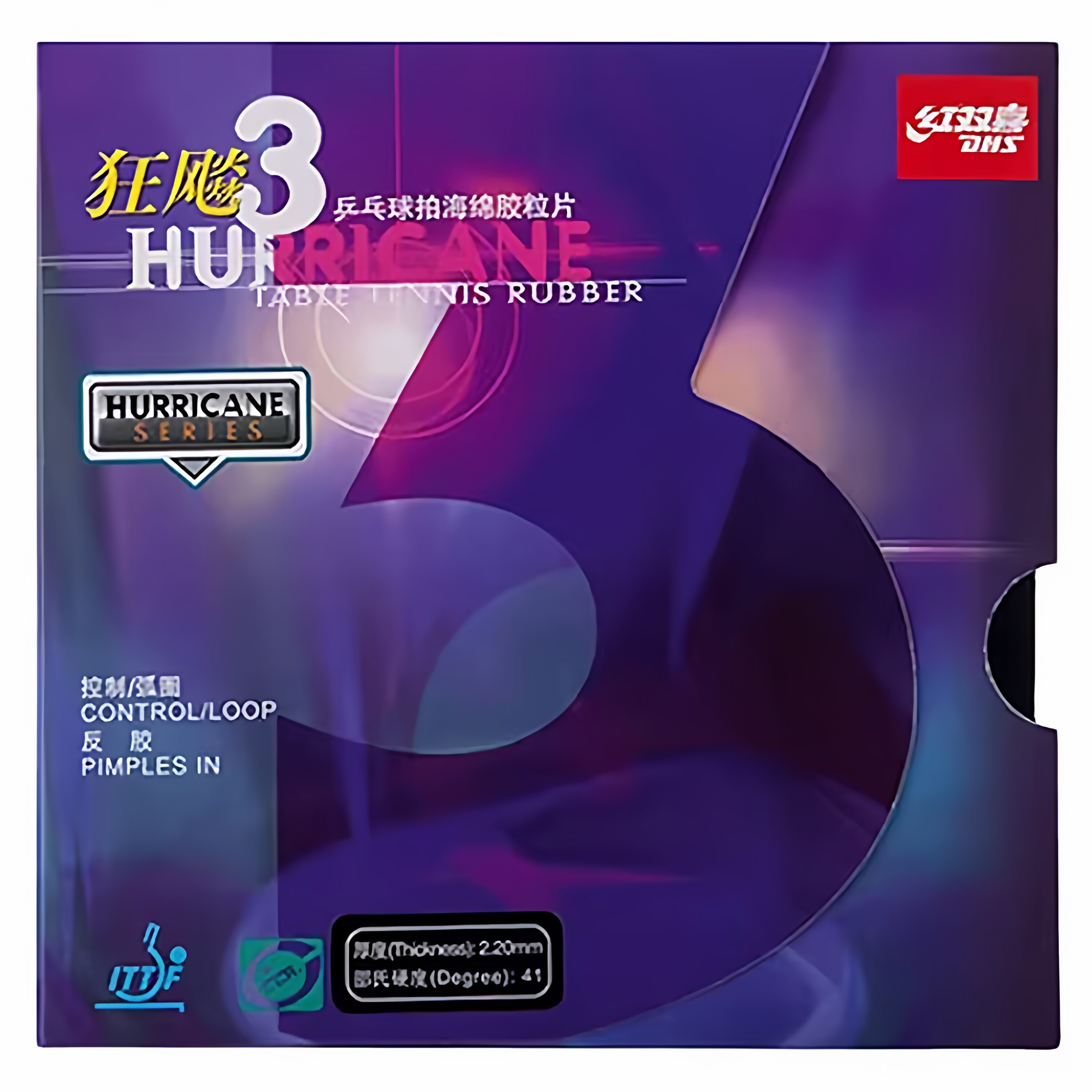 正品红双喜经典款狂飙三普狂红双喜普狂三粘性反胶套胶乒乓球胶皮