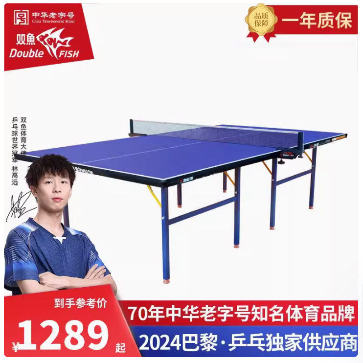 双鱼乒乓球台501A标准室内家用训练比赛球台可移动标准乒乓球桌