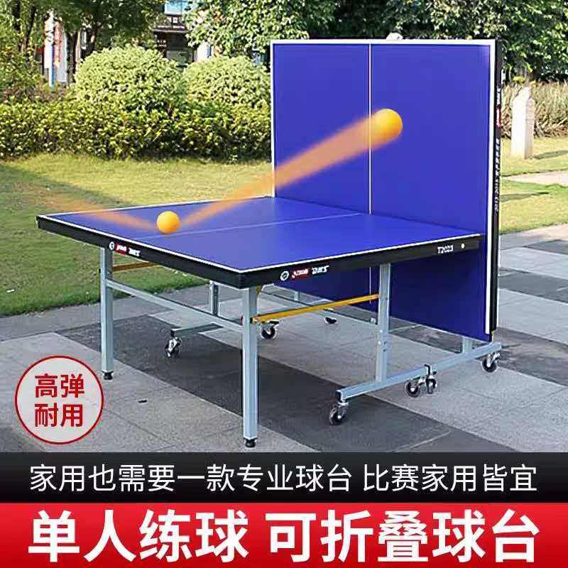 正品红双喜乒乓球台折叠T2023球台室内乒乓球桌乒乓球台案子包邮