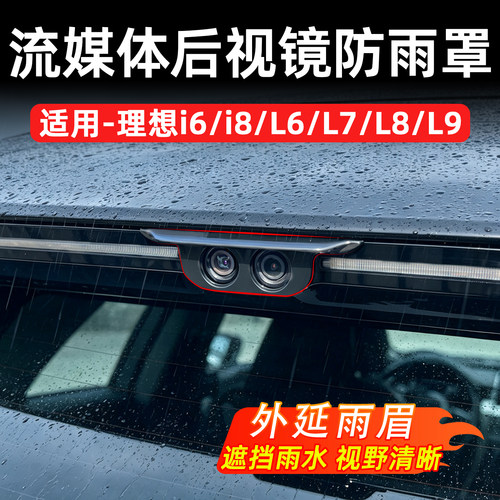 理想i6i8L6L8L9流媒体后摄像头