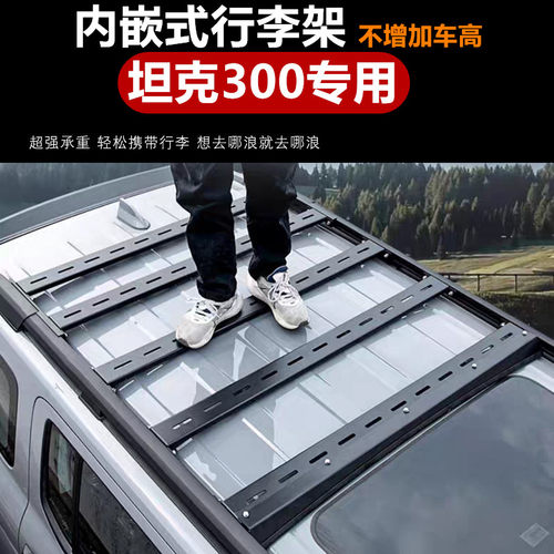 万桭坦克300专用车顶行李架