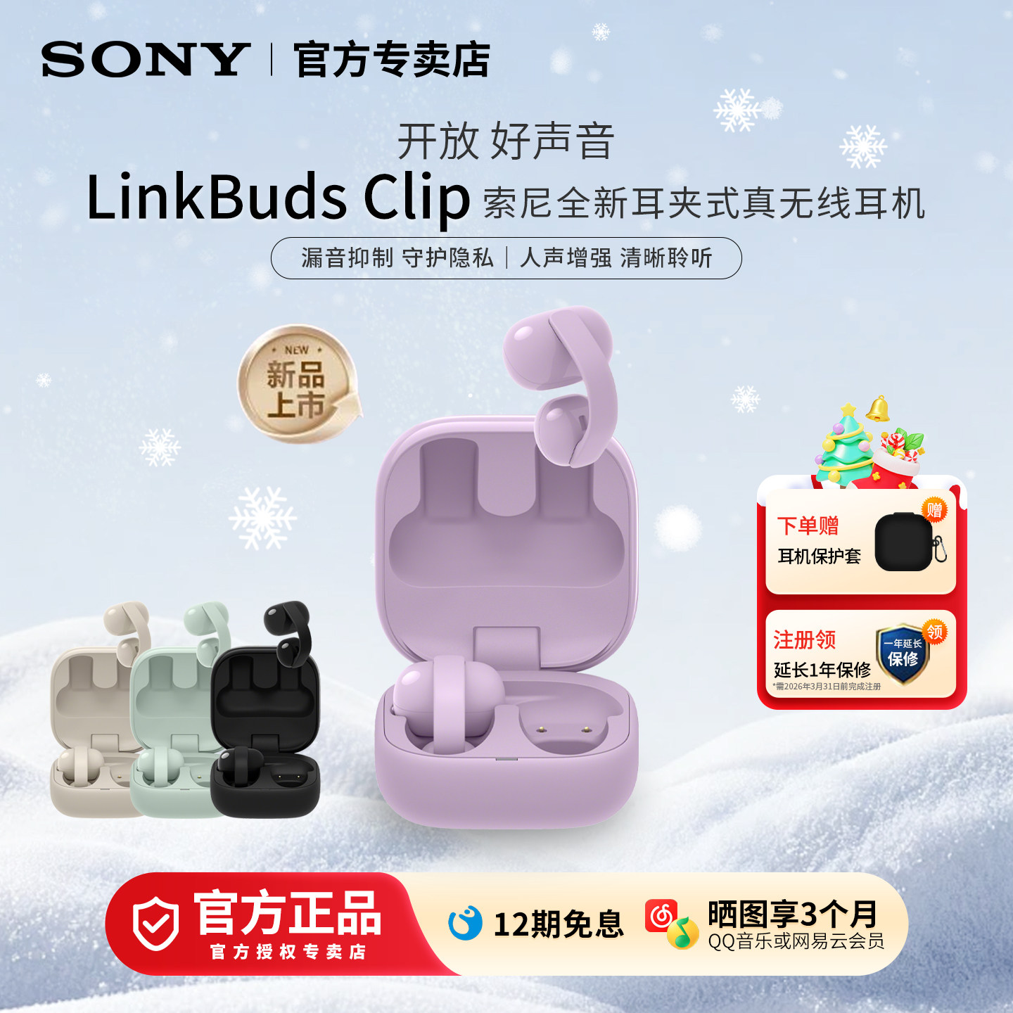 Sony/索尼音扣LinkBuds Clip耳夹耳机开放式蓝牙耳机通勤办公运动