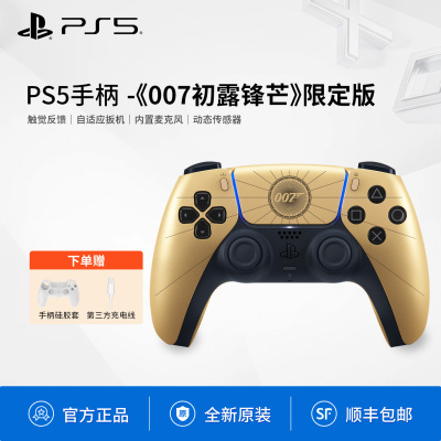 SONY/索尼国行 PS5手柄007初露锋芒限定版DS5蓝牙控制器DualSense全新PlayStation5游戏手柄支持PS5/PC STEAM