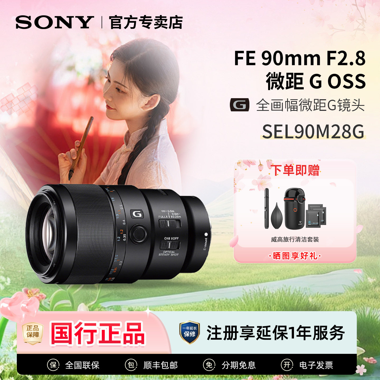 索尼SEL90M28G全画幅微距G镜头