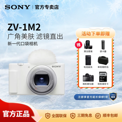 索尼ZV1M2数码VLOG美颜亮肤相机