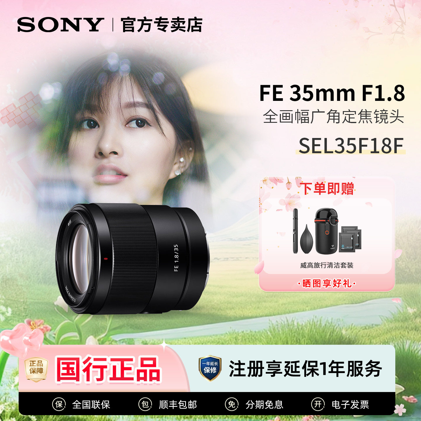 Sony/索尼 FE 35mm F1.8 全画幅广角定焦微单相机镜头 SEL35F18F