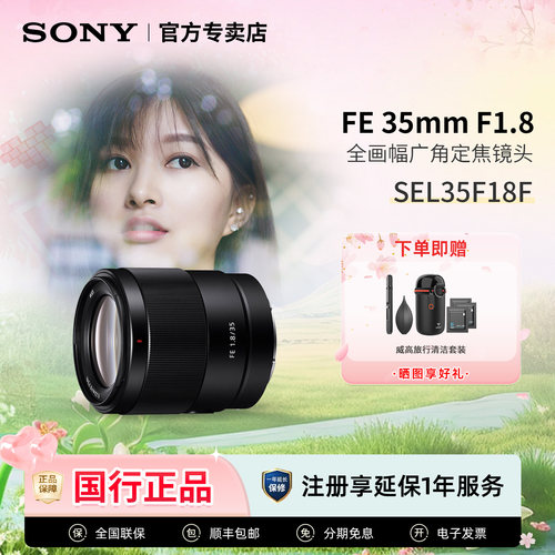 索尼SEL35F18F全画幅微单镜头