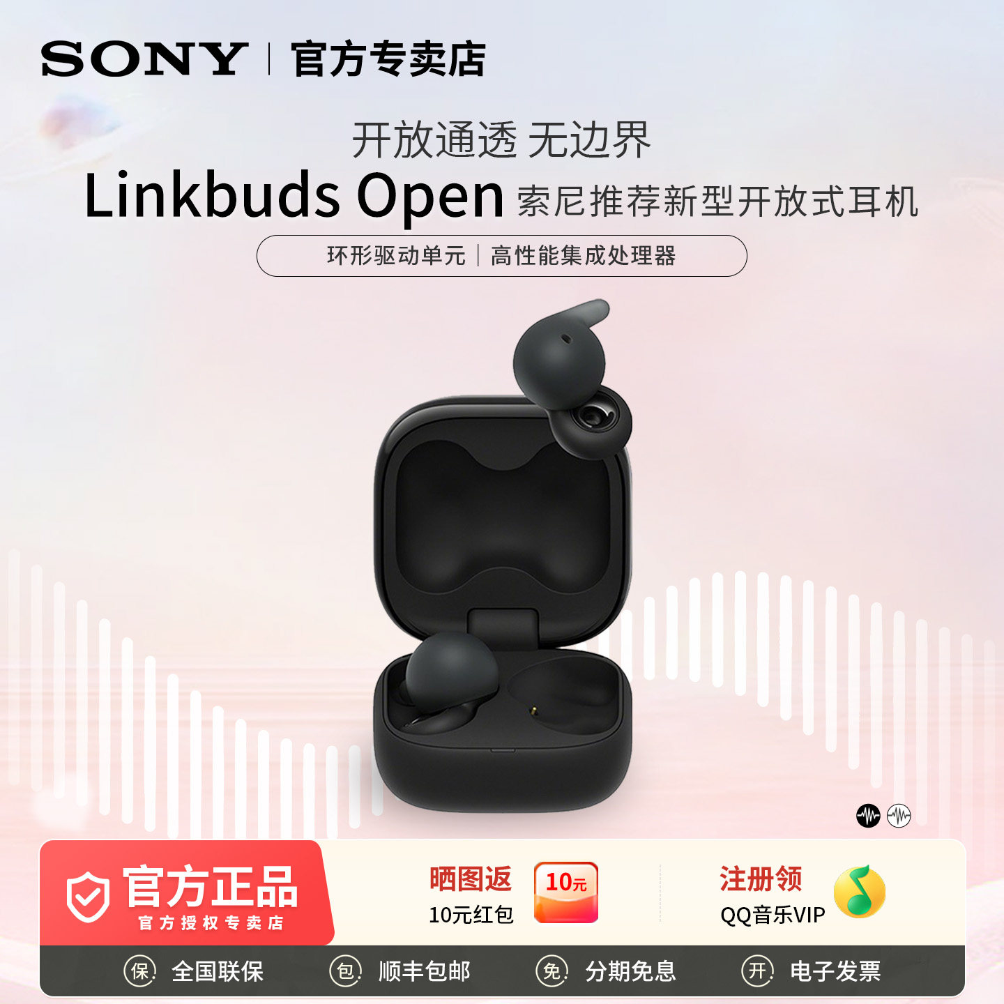 Sony/索尼 LinkBuds Open 开放式非入耳真无线蓝牙耳机 真环境声
