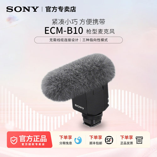 索尼ECM-B10枪型麦克风数字音频