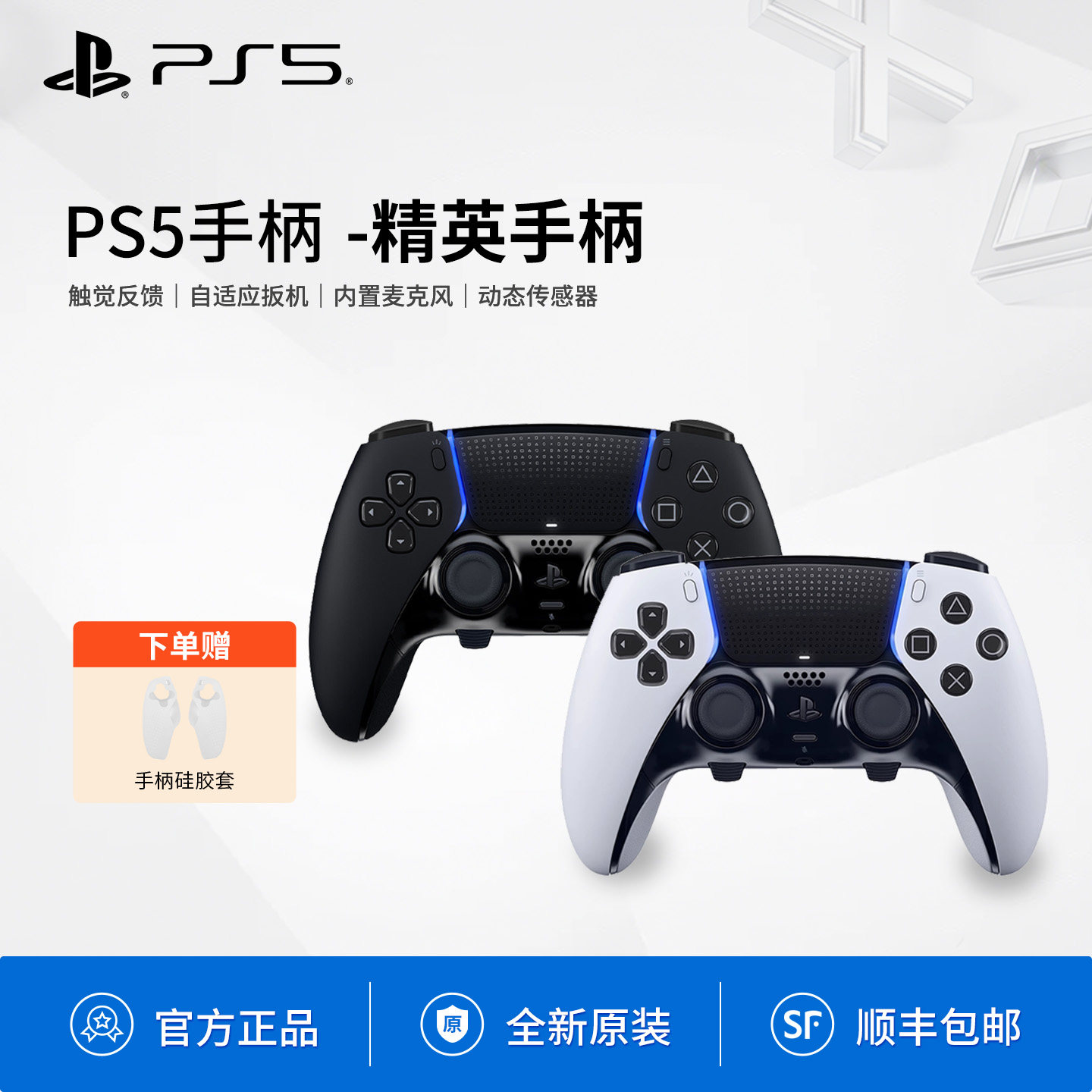 Sony/索尼国行原封全新PS5精英手柄 DualSense Edge无线控制器 DSE蓝牙游戏手柄dse精英手柄支持PS5/STEAM PC