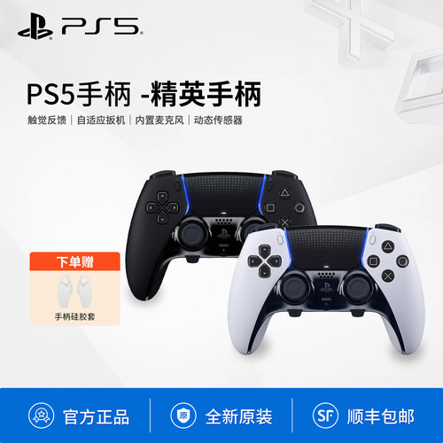索尼国行全新PS5Edge精英手柄