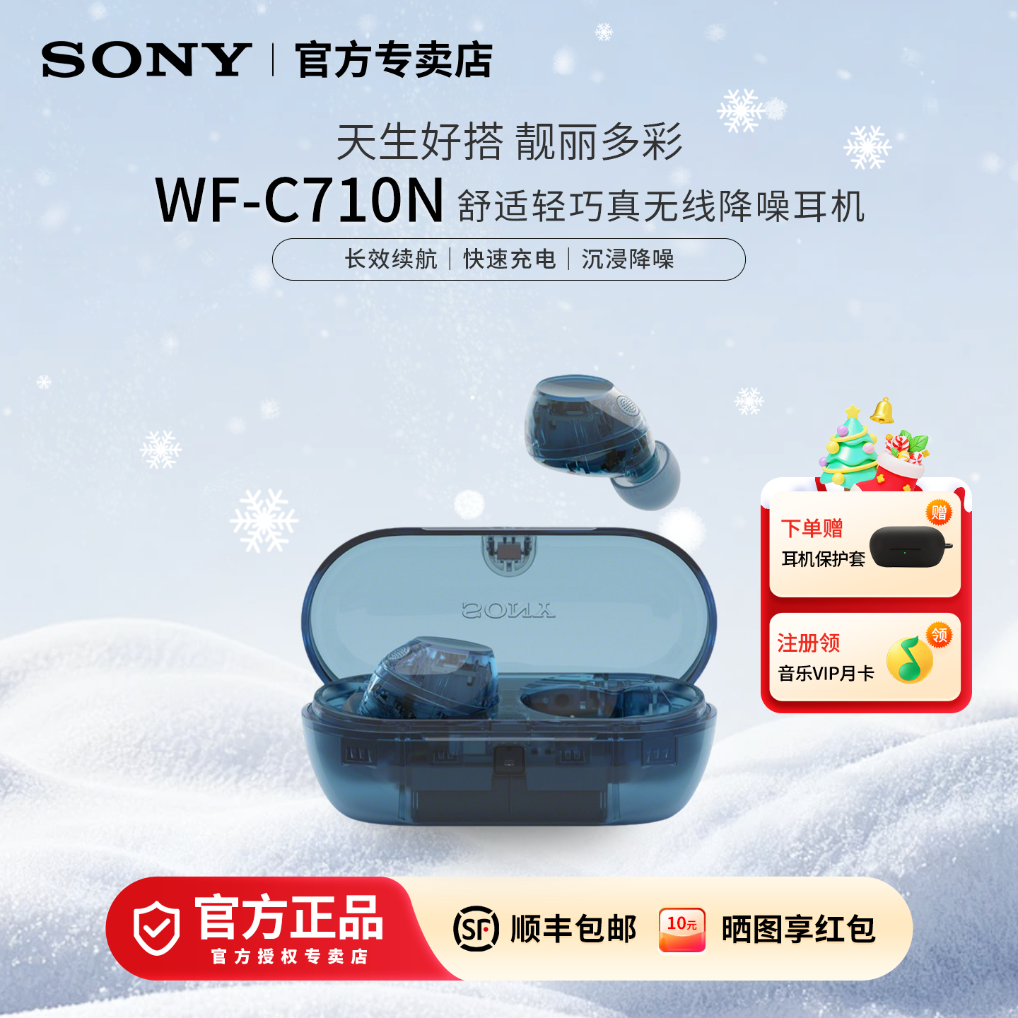 Sony/索尼 WF-C710N 休闲舒适真无线降噪耳机 时尚潮