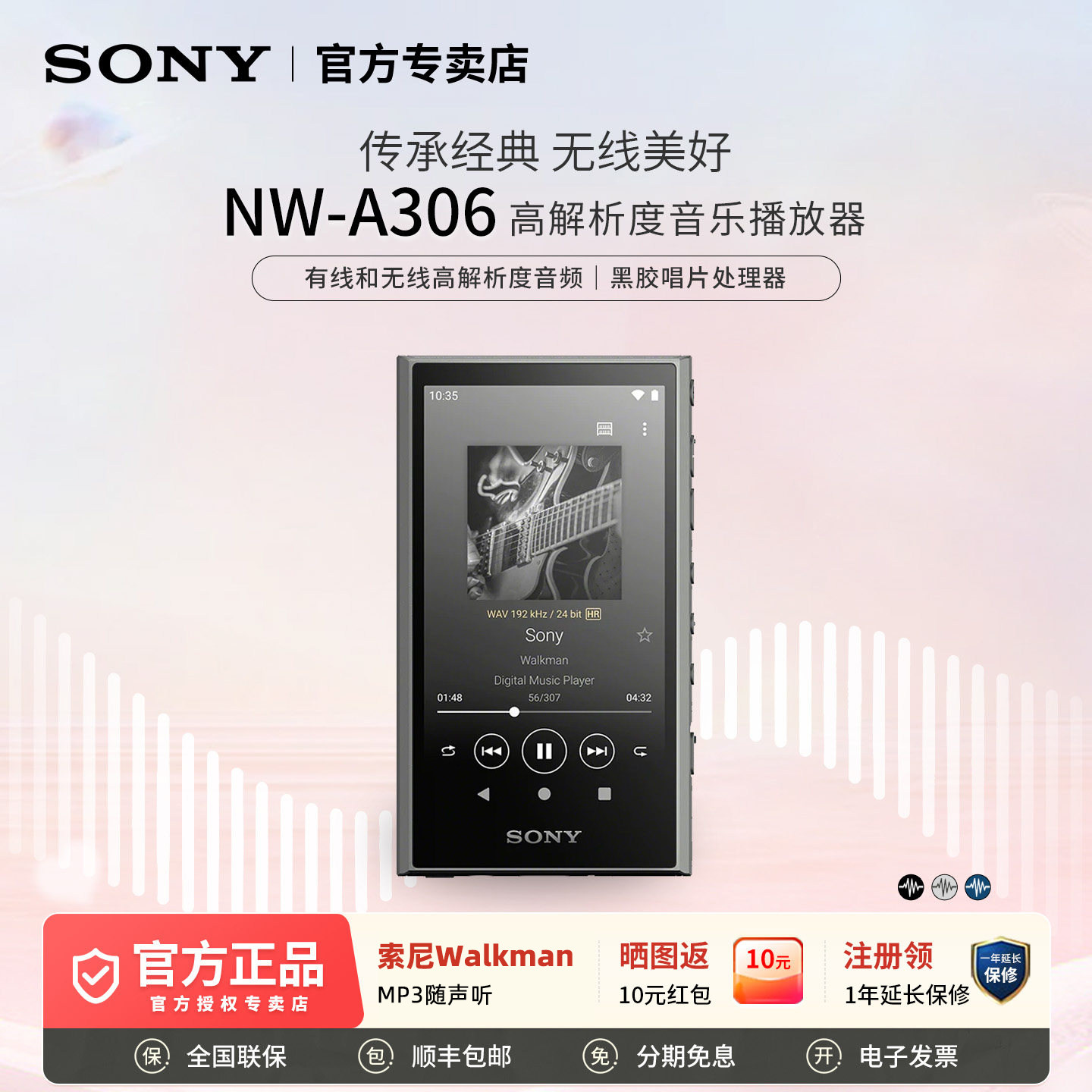 Sony/索尼NW-A306无线高解析度HIFI安卓音乐播放器M