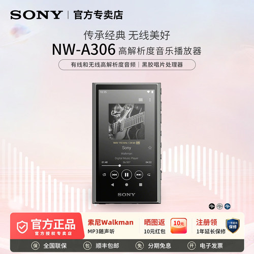 索尼NW-A306音乐HIFI播放器32GB
