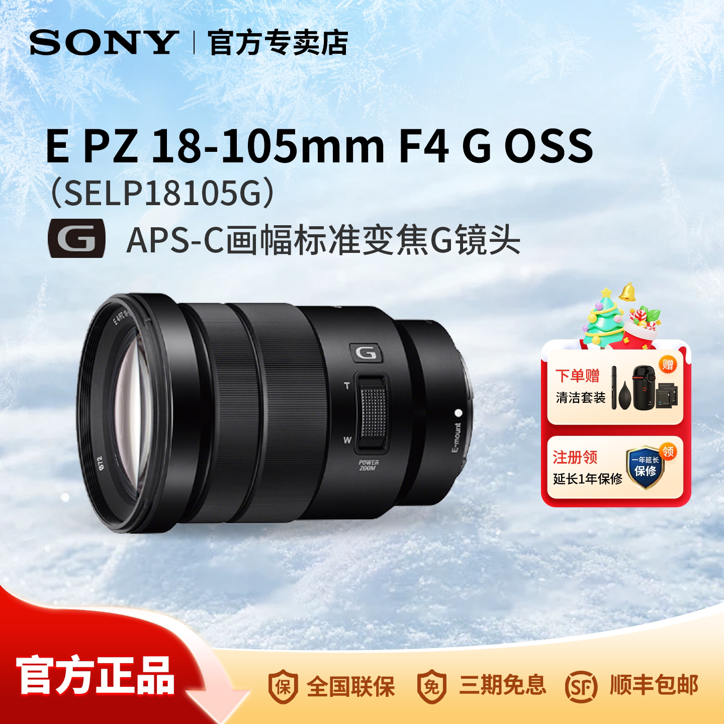 Sony/索尼 E PZ 18-105mm F4G APS-C画幅标准变焦G镜头SELP18105G
