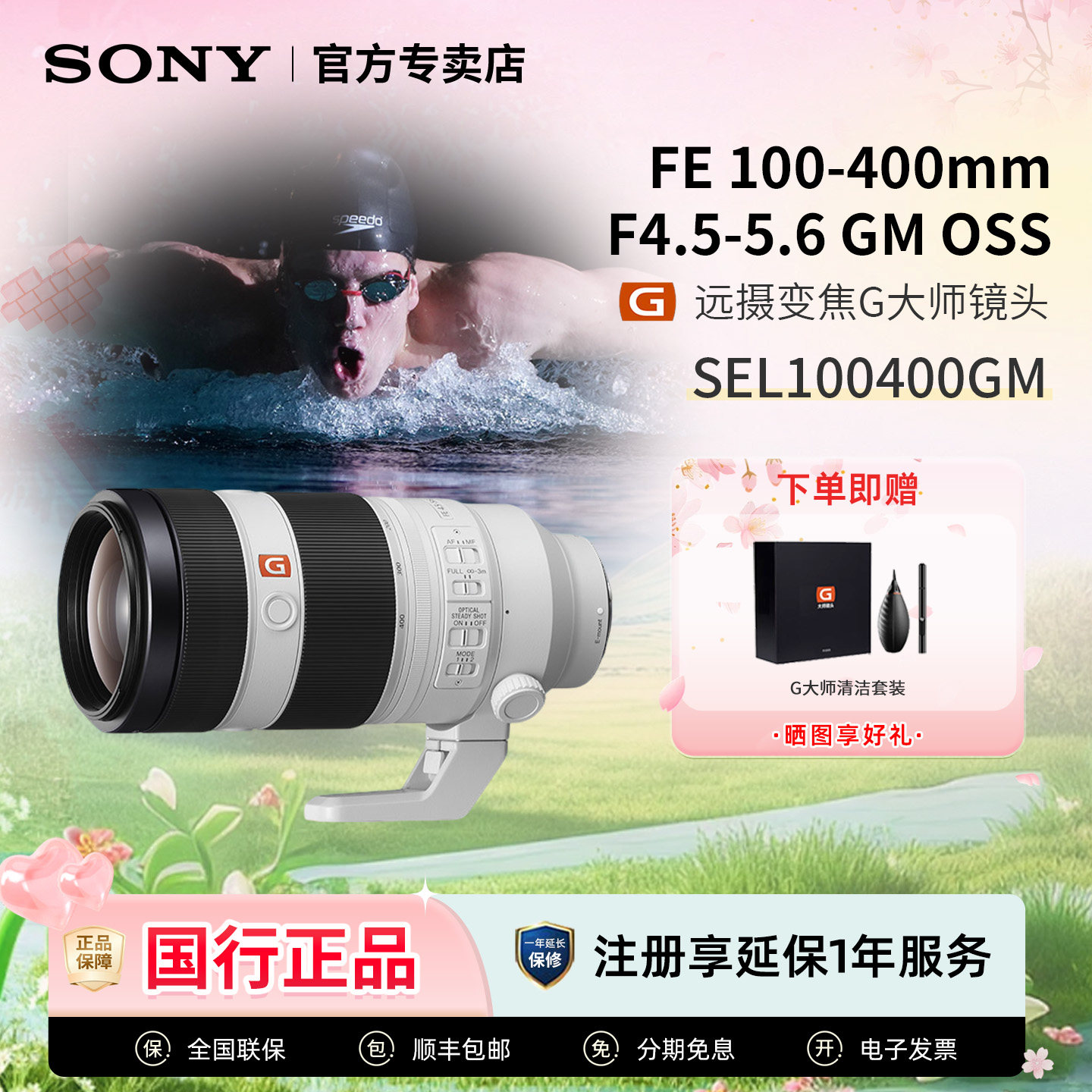 Sony/索尼 FE 100-400mm GM 全画幅超远摄变焦镜头SEL100400GM