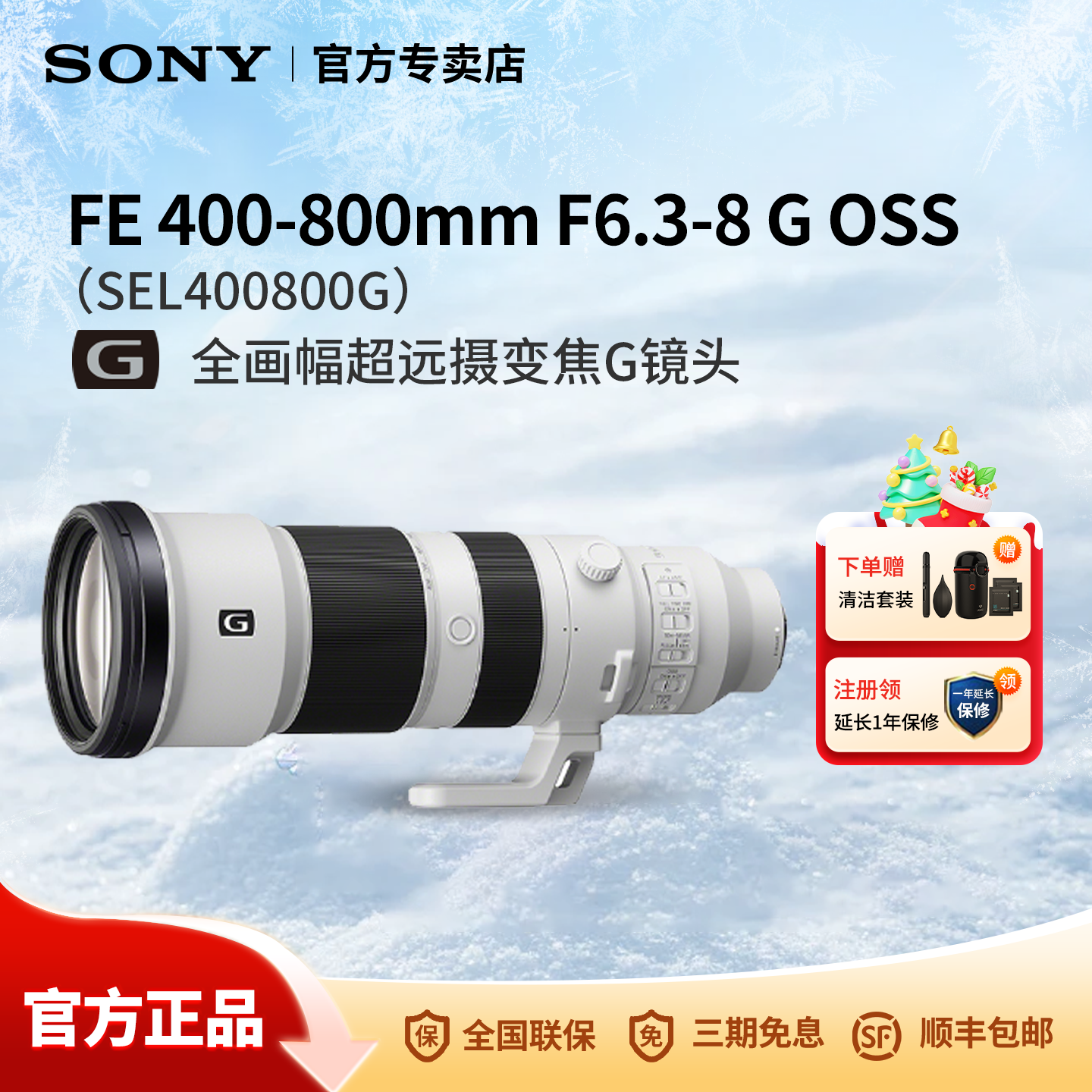 Sony/索尼 FE400-800mm F6.3-8G全画幅超远摄变焦G镜头SEL400800G