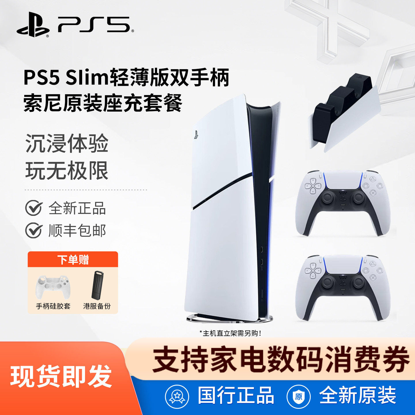 Sony/索尼国行全新PS5 Slim光驱版游戏机 PlaySt