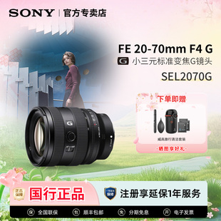 70mm 标准变焦G镜头SEL2070G Sony G全画幅小三元 索尼