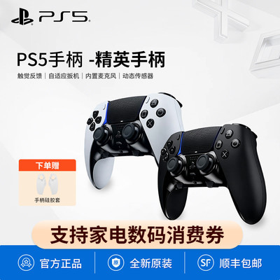 索尼国行全新PS5Edge精英手柄